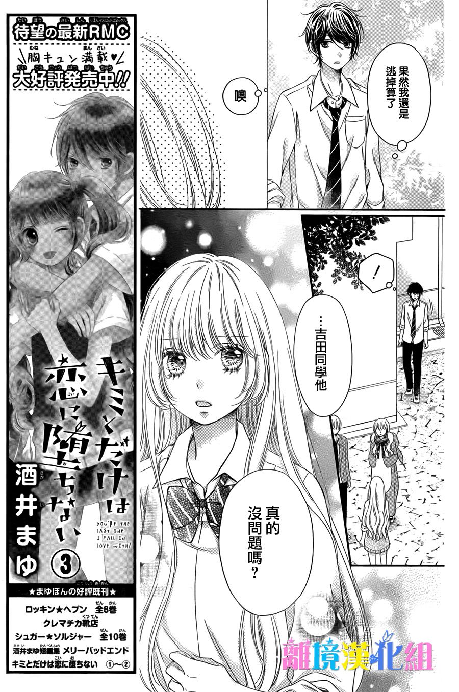 绝对不会与你坠入爱河韩漫全集-第15话无删减无遮挡章节图片 
