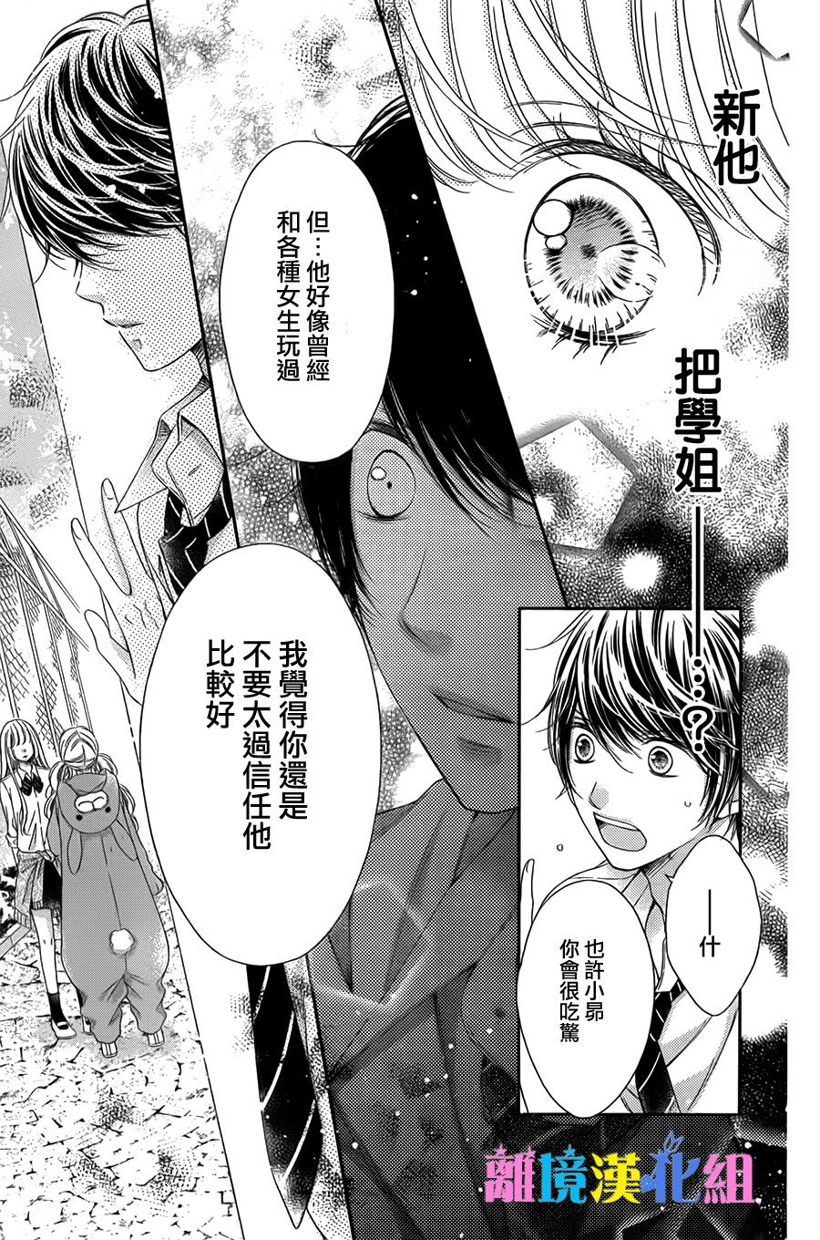 绝对不会与你坠入爱河韩漫全集-第15话无删减无遮挡章节图片 