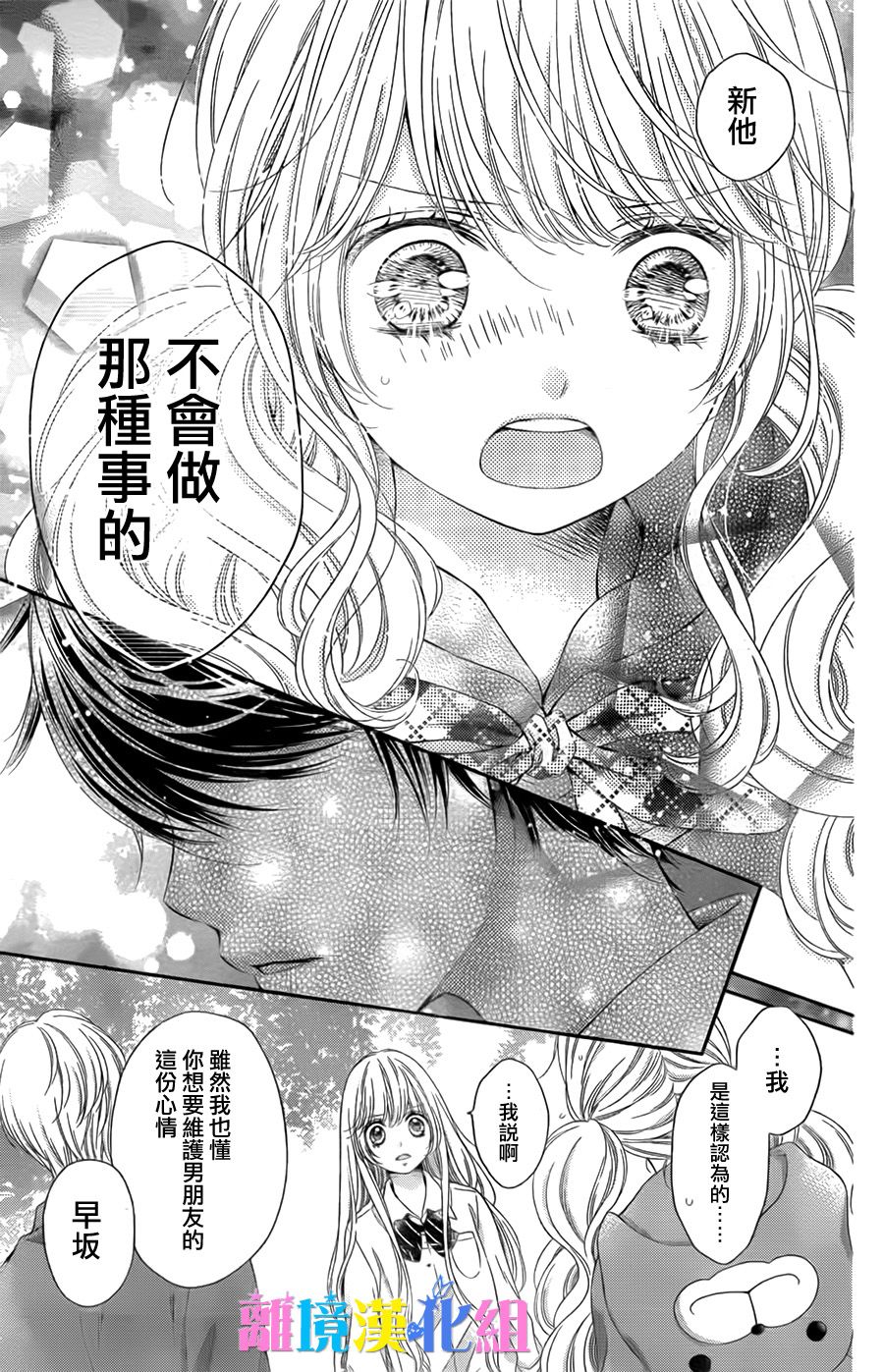绝对不会与你坠入爱河韩漫全集-第15话无删减无遮挡章节图片 