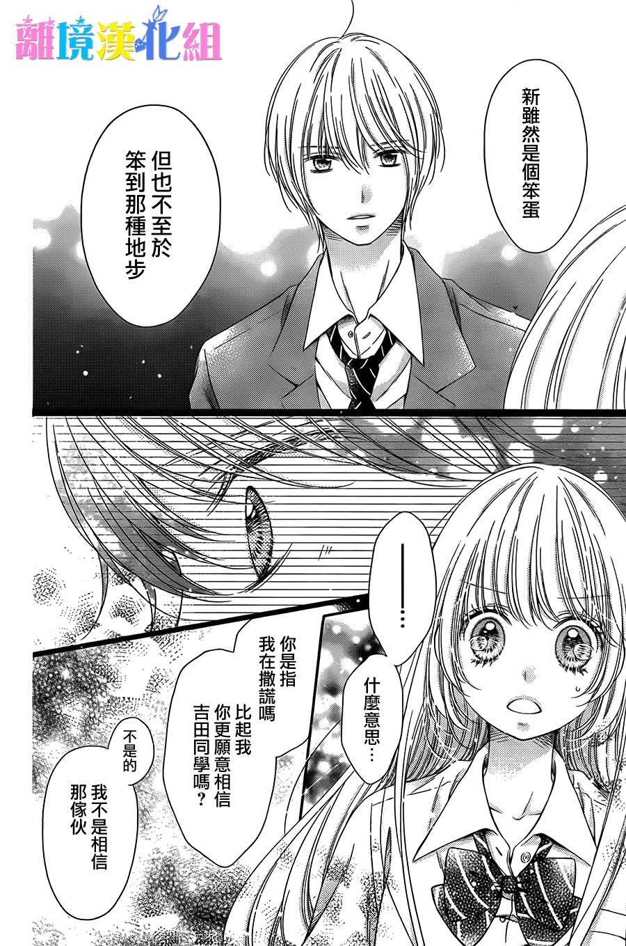 绝对不会与你坠入爱河韩漫全集-第15话无删减无遮挡章节图片 