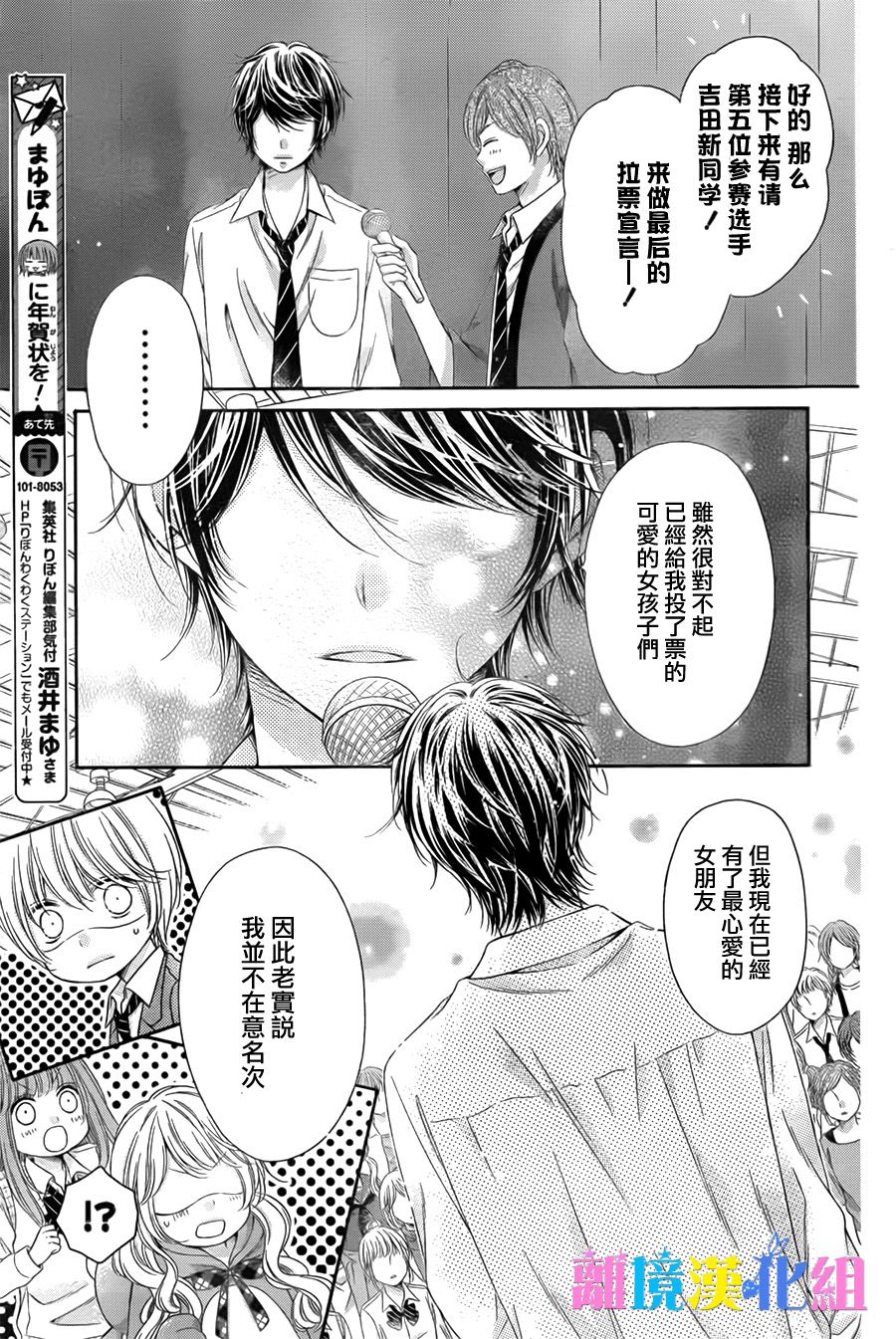 绝对不会与你坠入爱河韩漫全集-第15话无删减无遮挡章节图片 