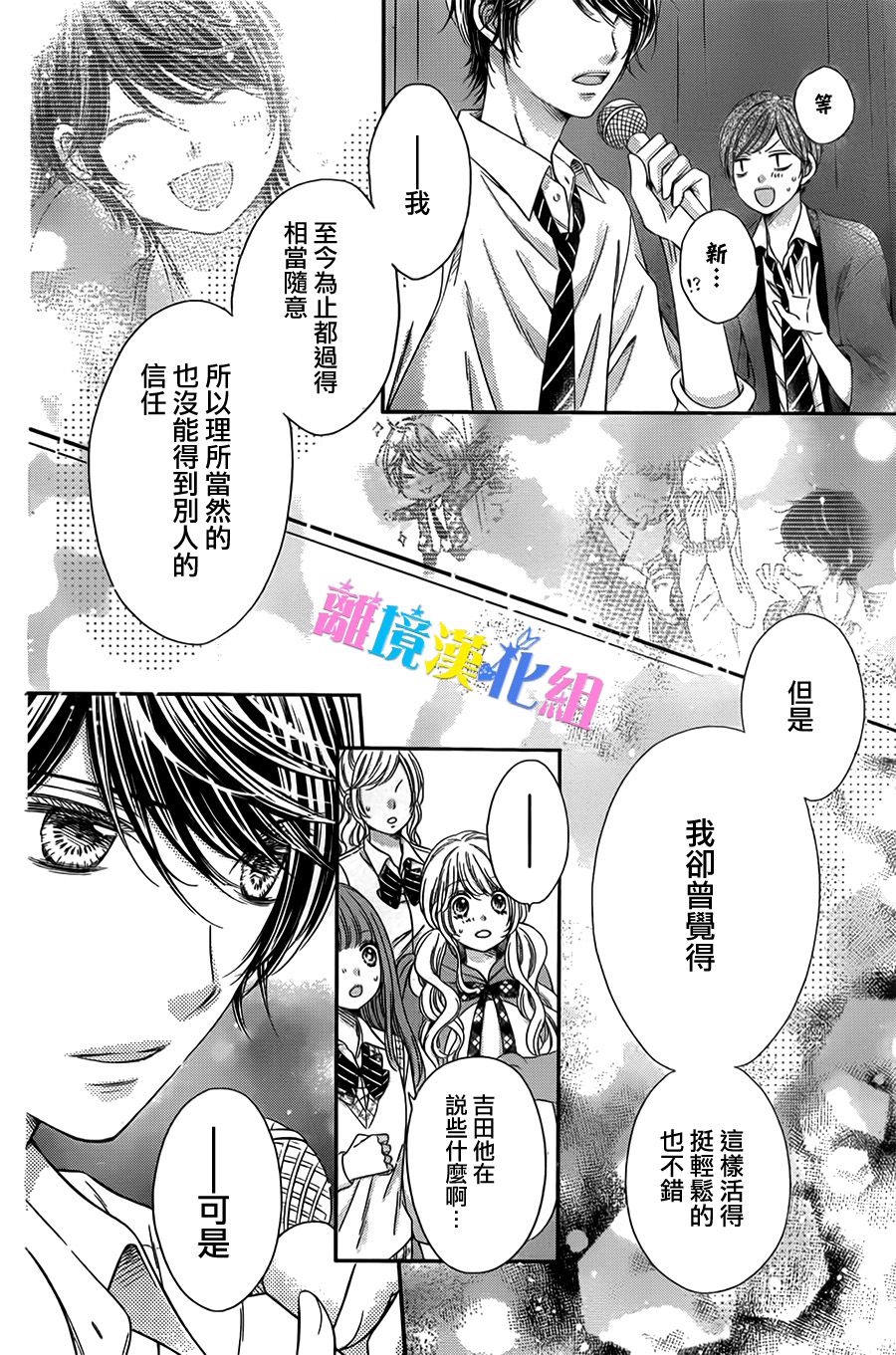 绝对不会与你坠入爱河韩漫全集-第15话无删减无遮挡章节图片 