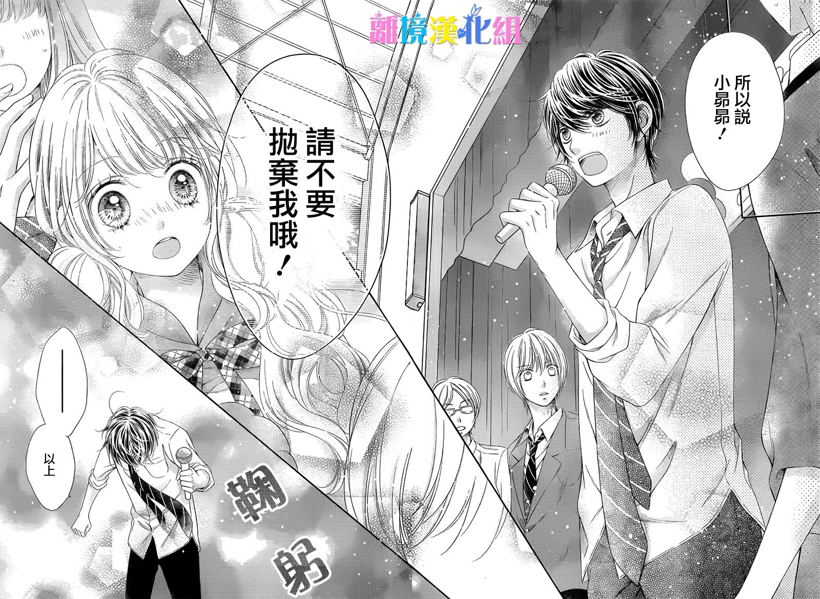 绝对不会与你坠入爱河韩漫全集-第15话无删减无遮挡章节图片 