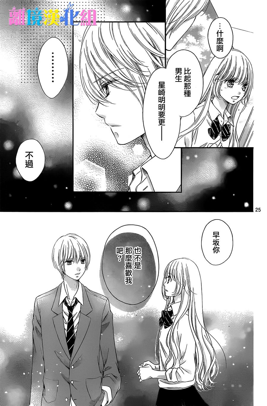 绝对不会与你坠入爱河韩漫全集-第15话无删减无遮挡章节图片 
