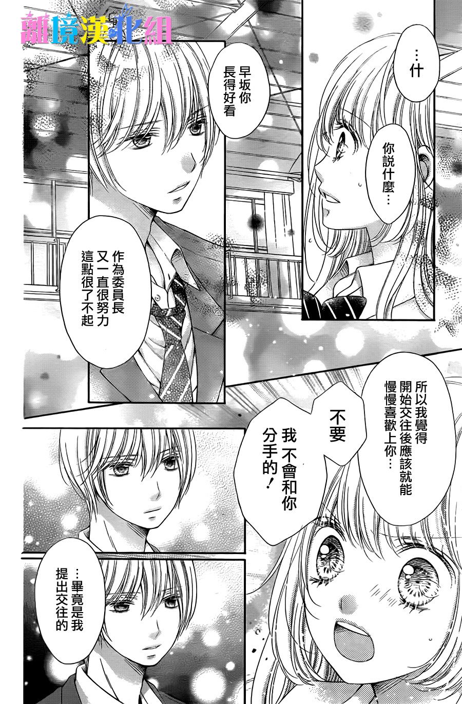 绝对不会与你坠入爱河韩漫全集-第15话无删减无遮挡章节图片 