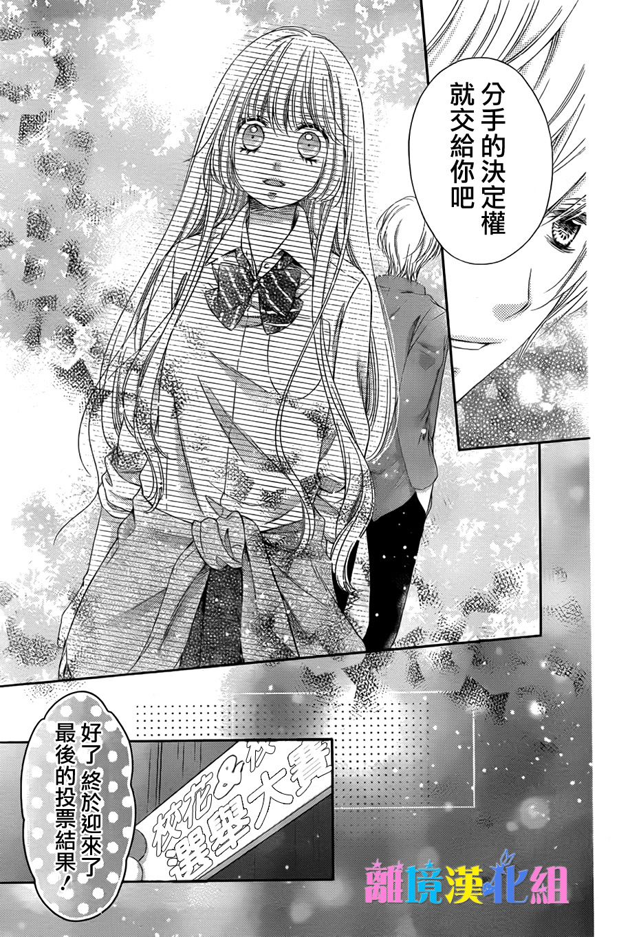 绝对不会与你坠入爱河韩漫全集-第15话无删减无遮挡章节图片 