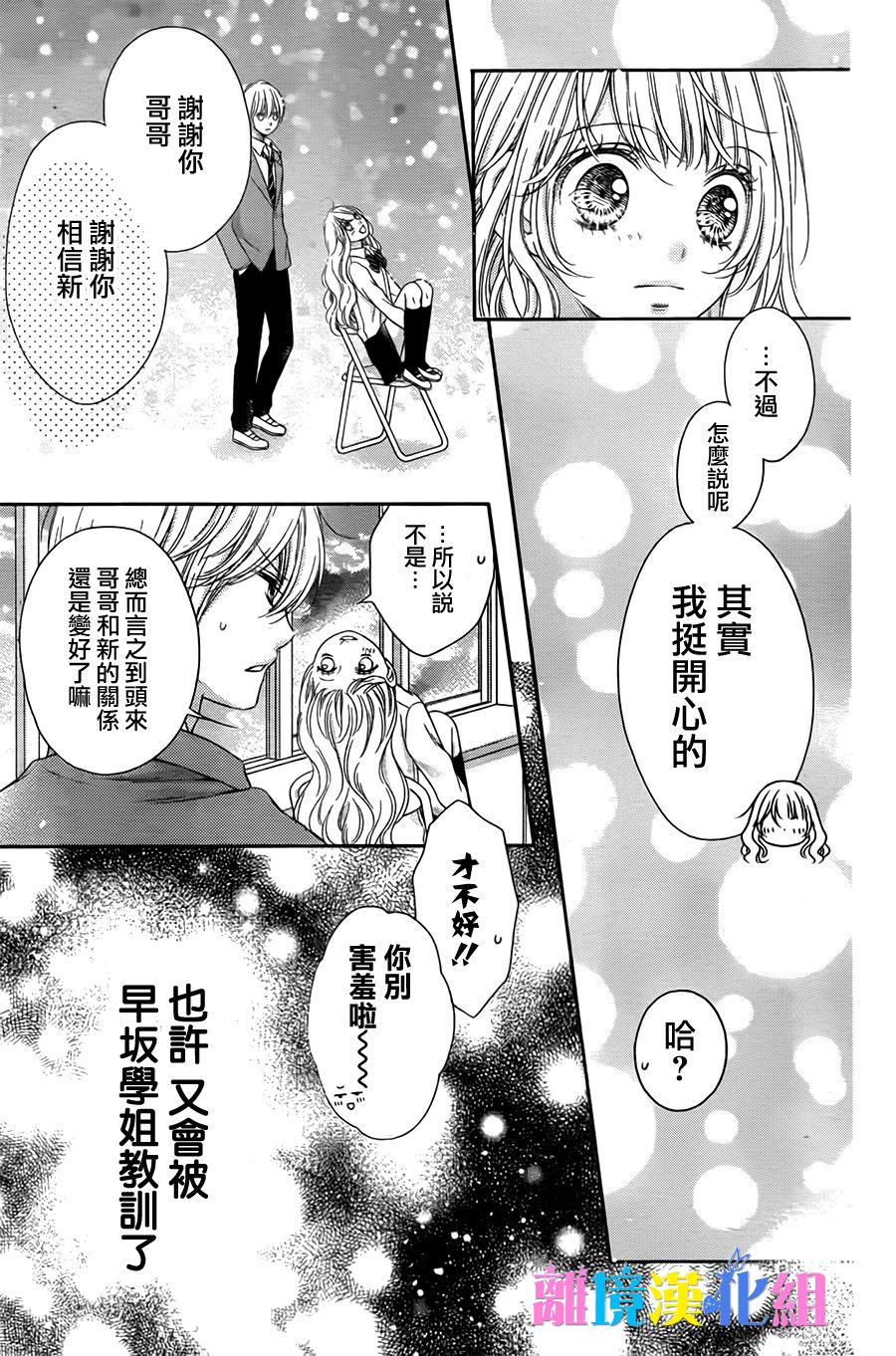 绝对不会与你坠入爱河韩漫全集-第15话无删减无遮挡章节图片 