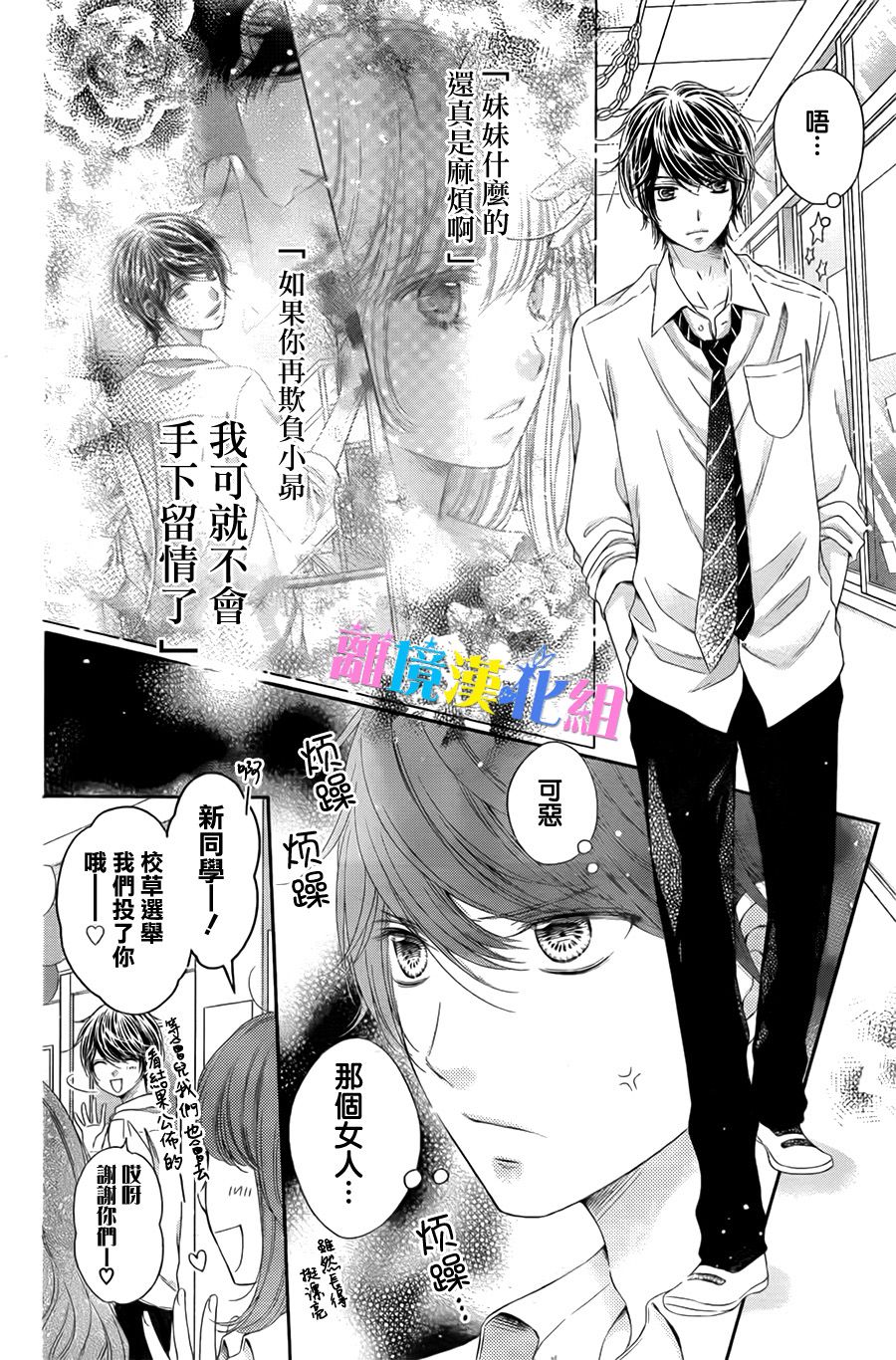 绝对不会与你坠入爱河韩漫全集-第15话无删减无遮挡章节图片 