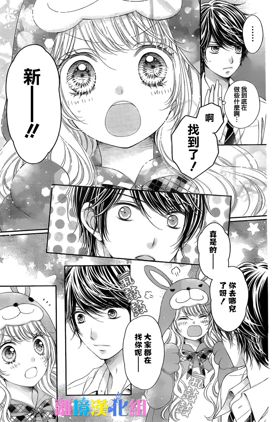 绝对不会与你坠入爱河韩漫全集-第15话无删减无遮挡章节图片 