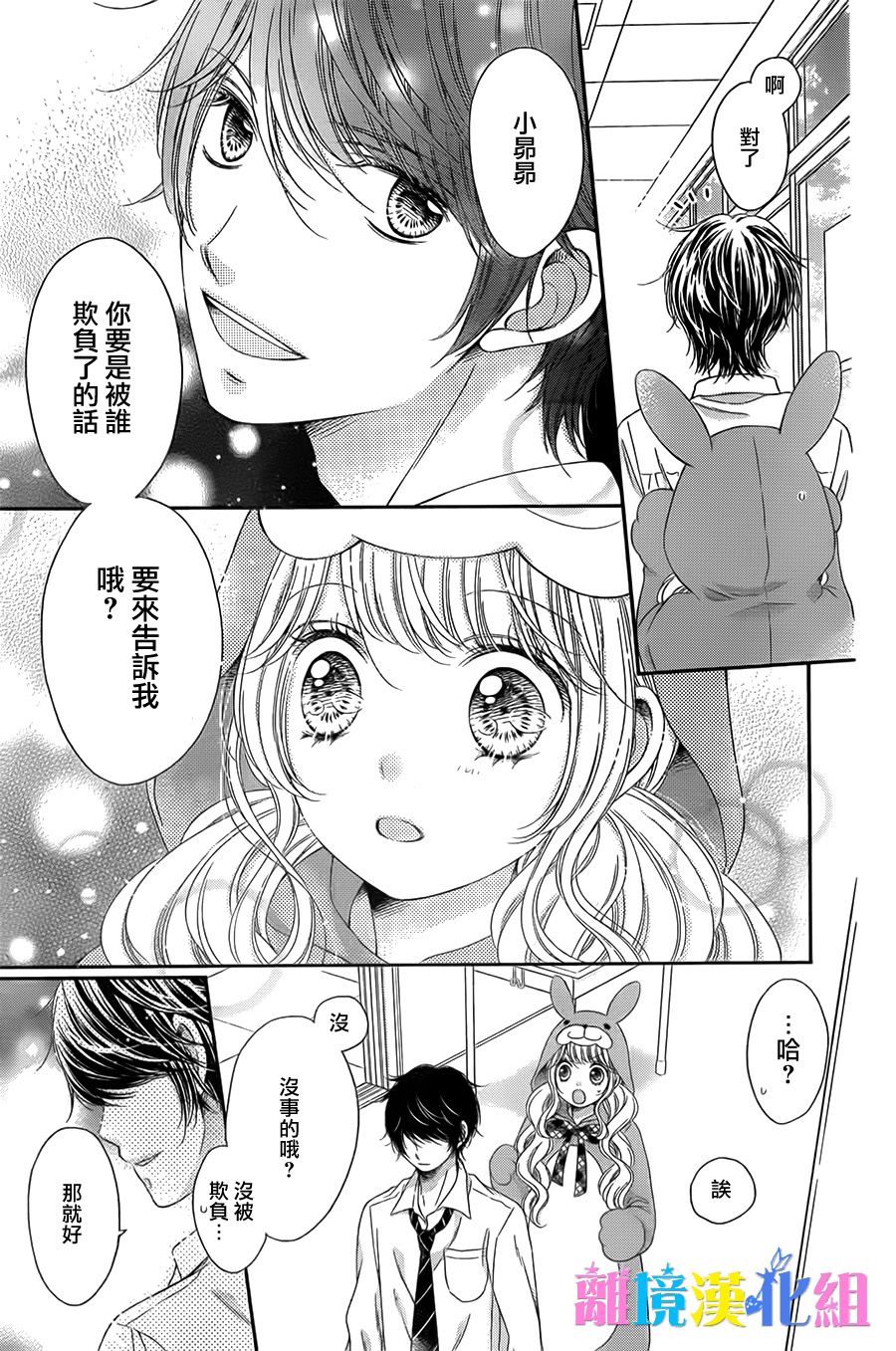 绝对不会与你坠入爱河韩漫全集-第15话无删减无遮挡章节图片 