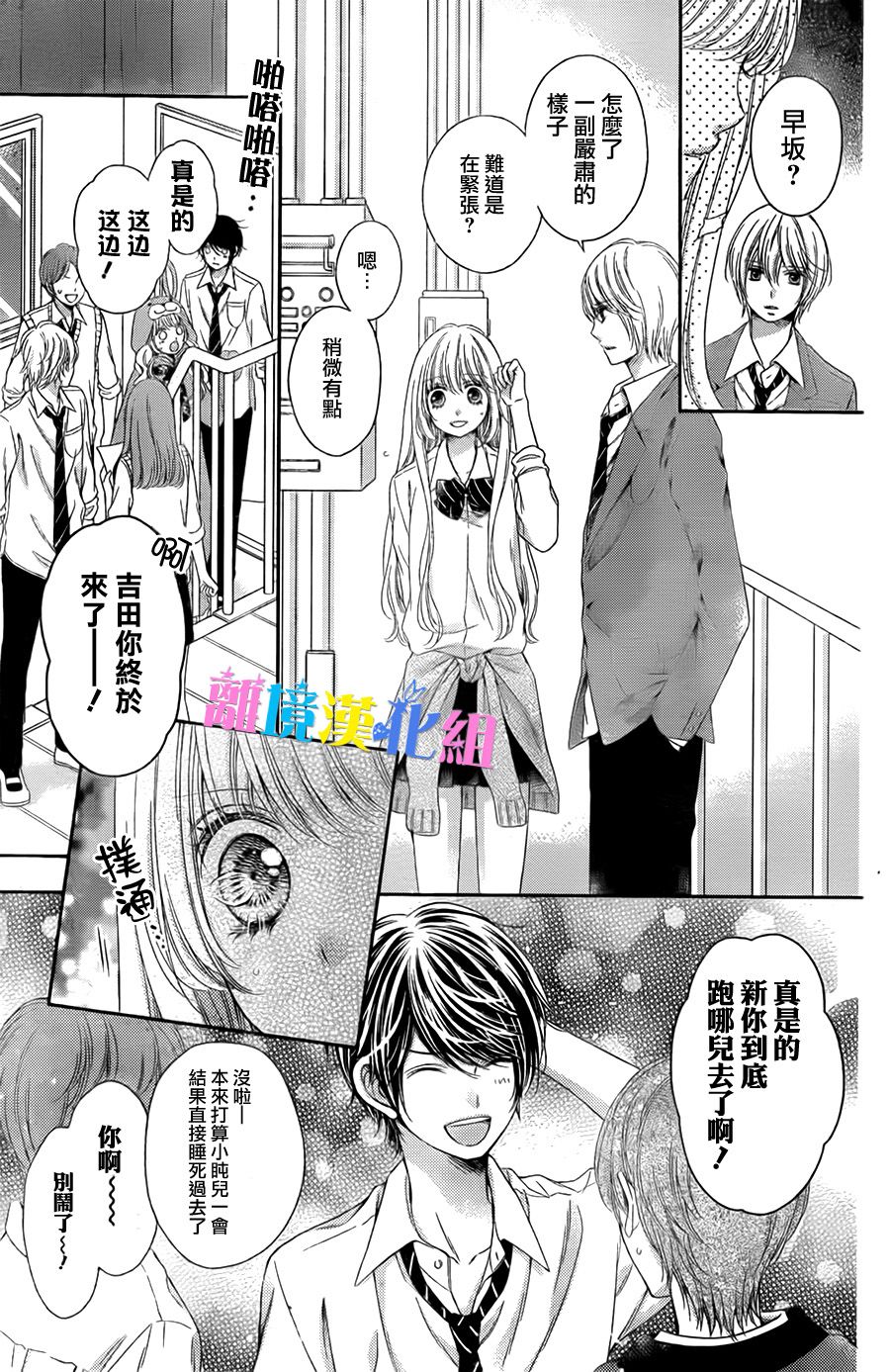 绝对不会与你坠入爱河韩漫全集-第15话无删减无遮挡章节图片 