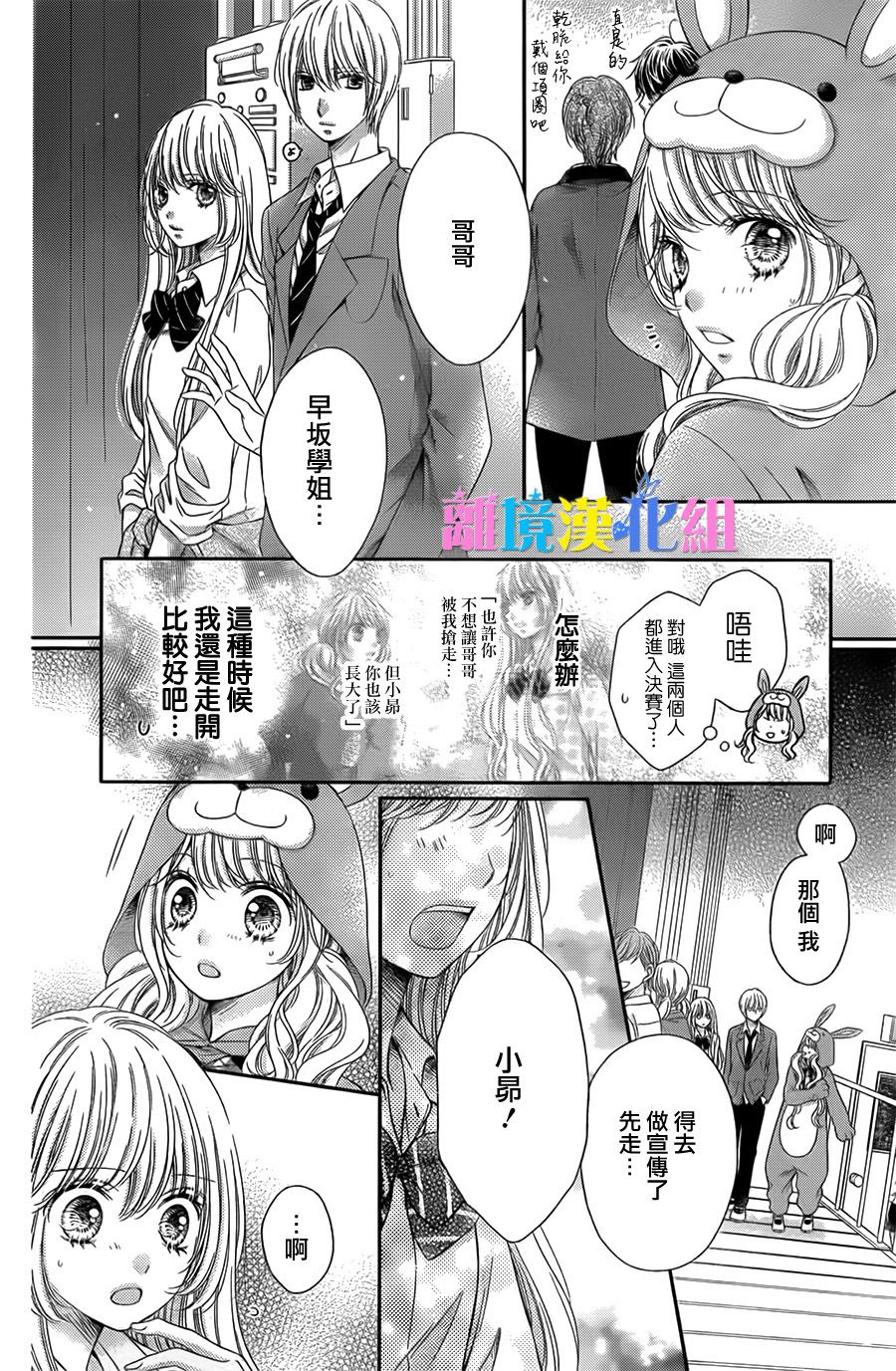 绝对不会与你坠入爱河韩漫全集-第15话无删减无遮挡章节图片 