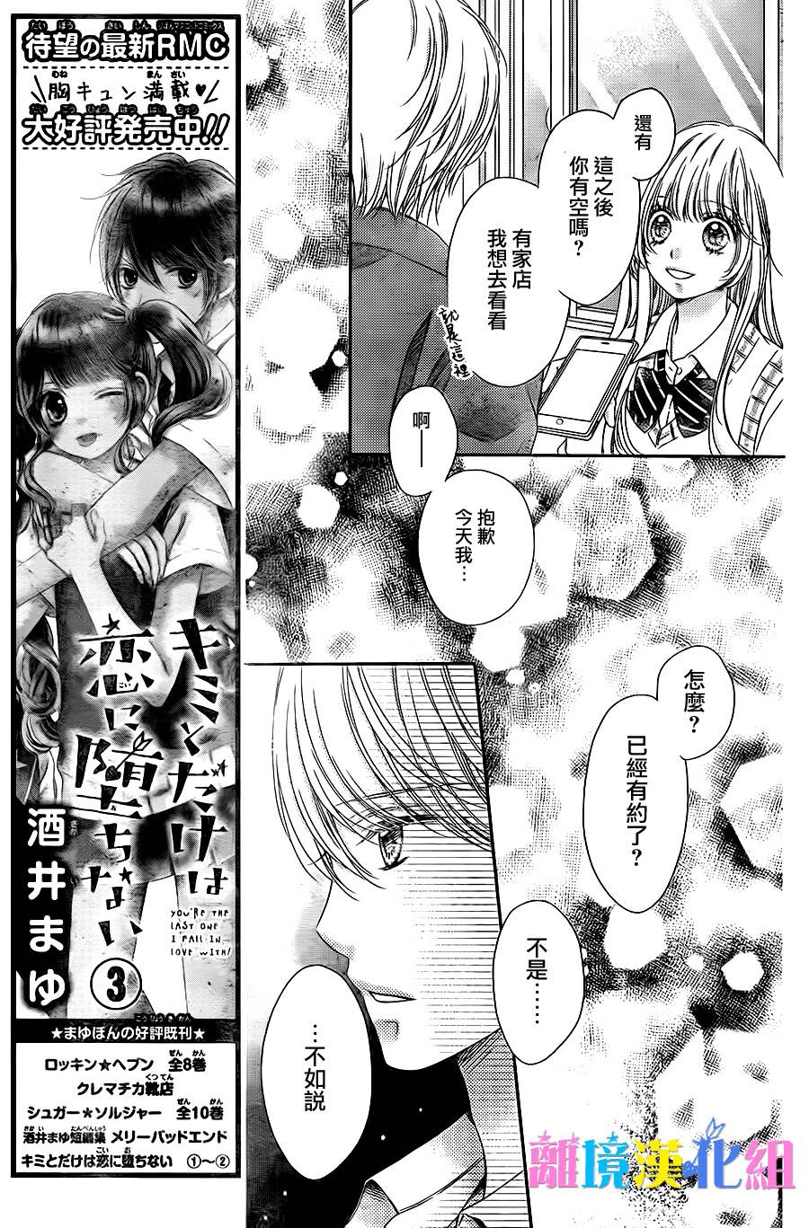 绝对不会与你坠入爱河韩漫全集-第16话无删减无遮挡章节图片 