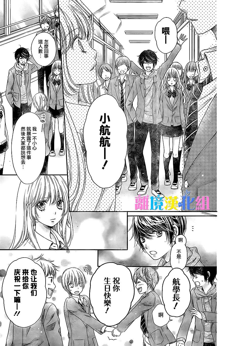 绝对不会与你坠入爱河韩漫全集-第16话无删减无遮挡章节图片 