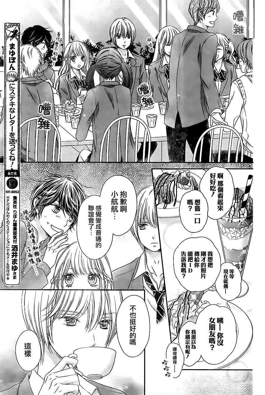 绝对不会与你坠入爱河韩漫全集-第16话无删减无遮挡章节图片 