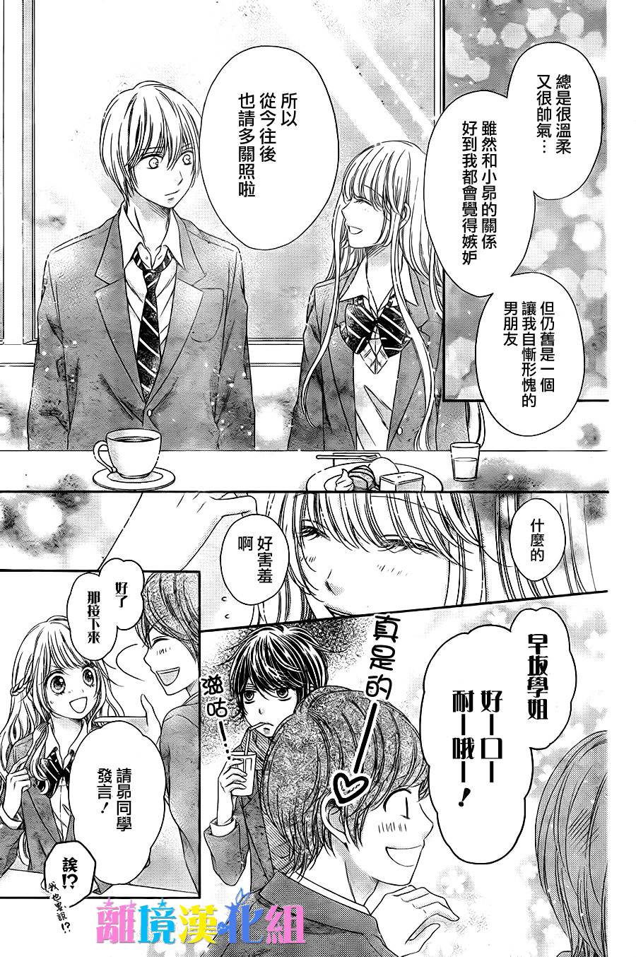绝对不会与你坠入爱河韩漫全集-第16话无删减无遮挡章节图片 