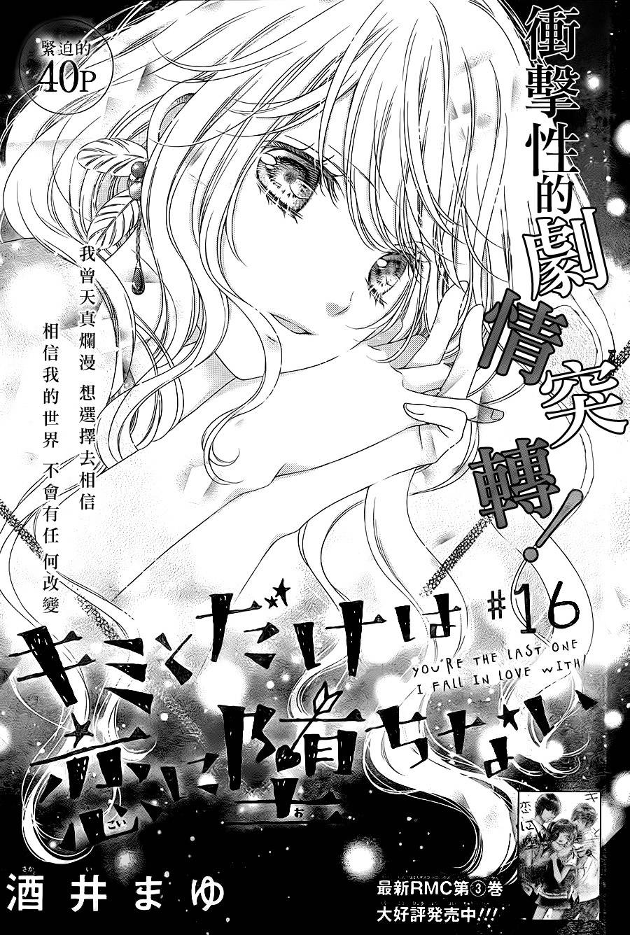 绝对不会与你坠入爱河韩漫全集-第16话无删减无遮挡章节图片 