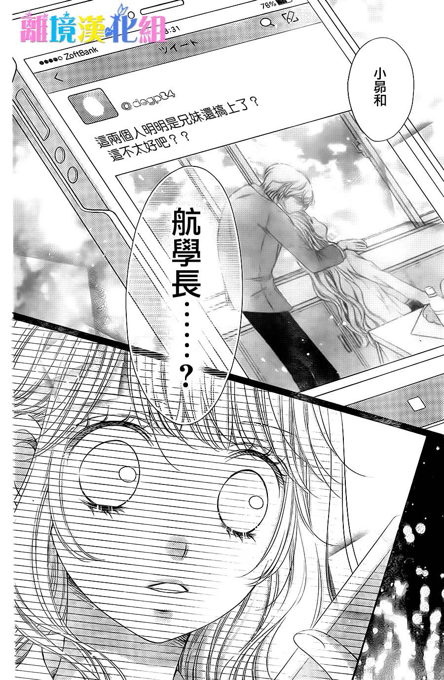 绝对不会与你坠入爱河韩漫全集-第16话无删减无遮挡章节图片 