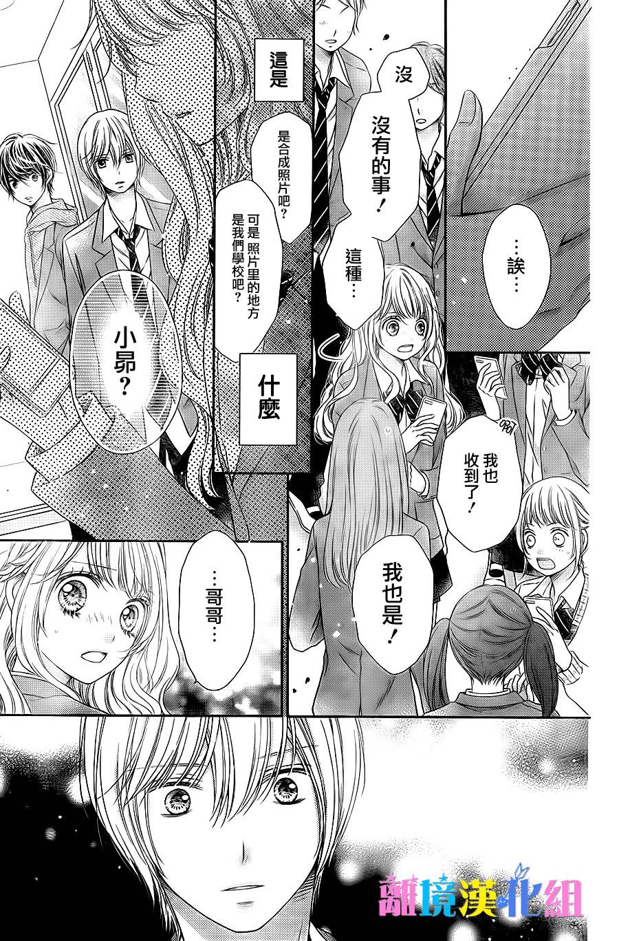 绝对不会与你坠入爱河韩漫全集-第16话无删减无遮挡章节图片 