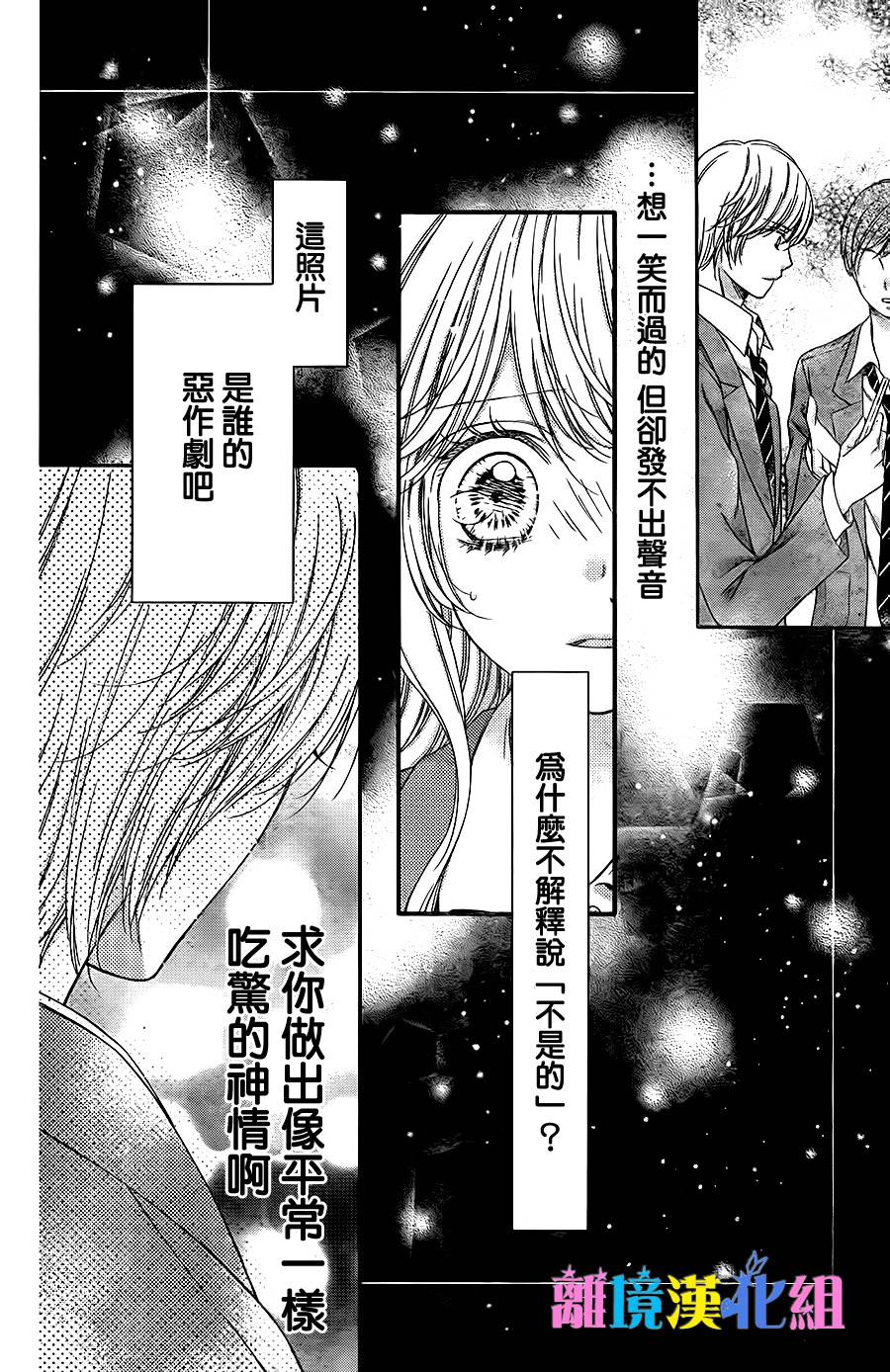 绝对不会与你坠入爱河韩漫全集-第16话无删减无遮挡章节图片 