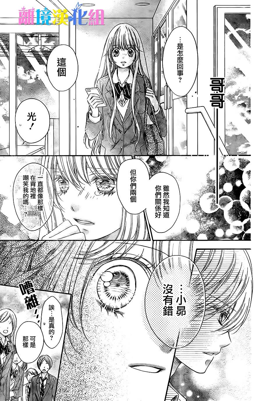 绝对不会与你坠入爱河韩漫全集-第16话无删减无遮挡章节图片 