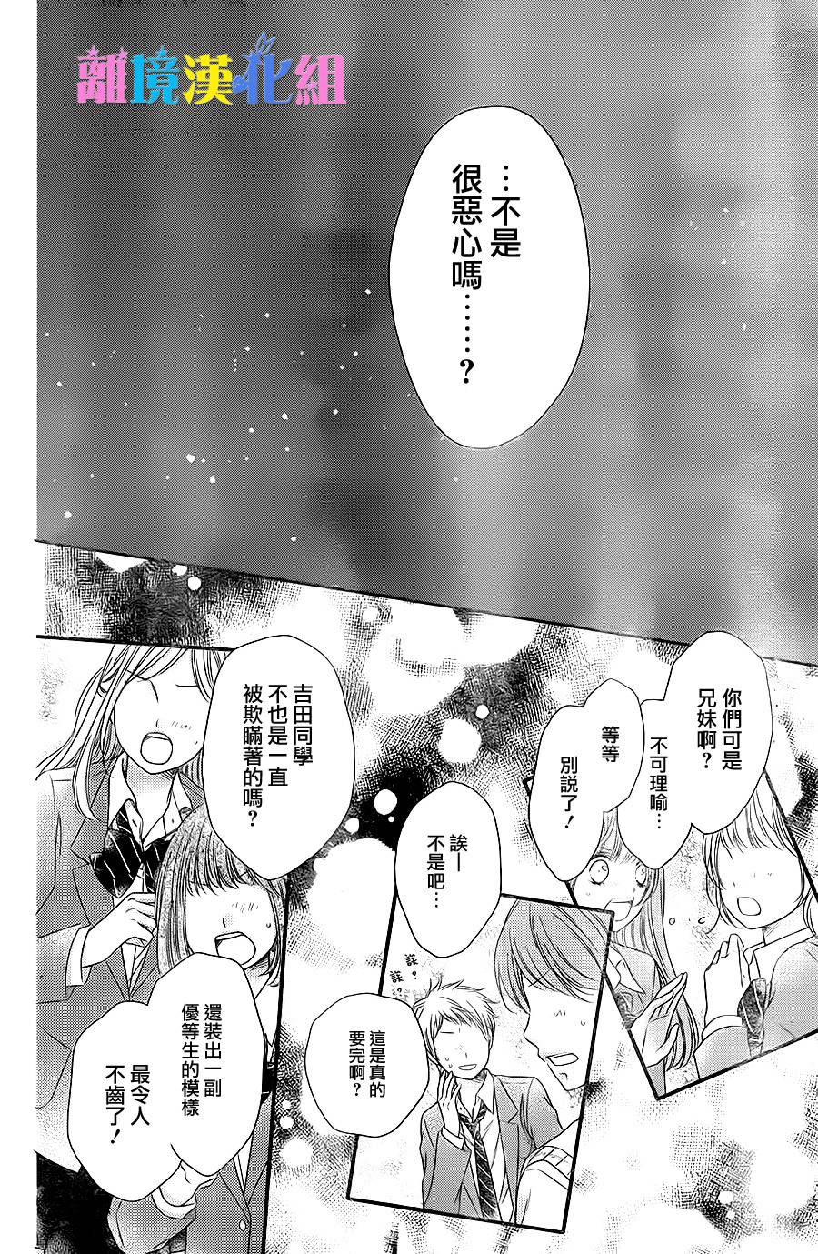 绝对不会与你坠入爱河韩漫全集-第16话无删减无遮挡章节图片 