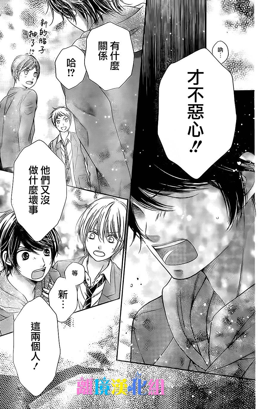 绝对不会与你坠入爱河韩漫全集-第16话无删减无遮挡章节图片 