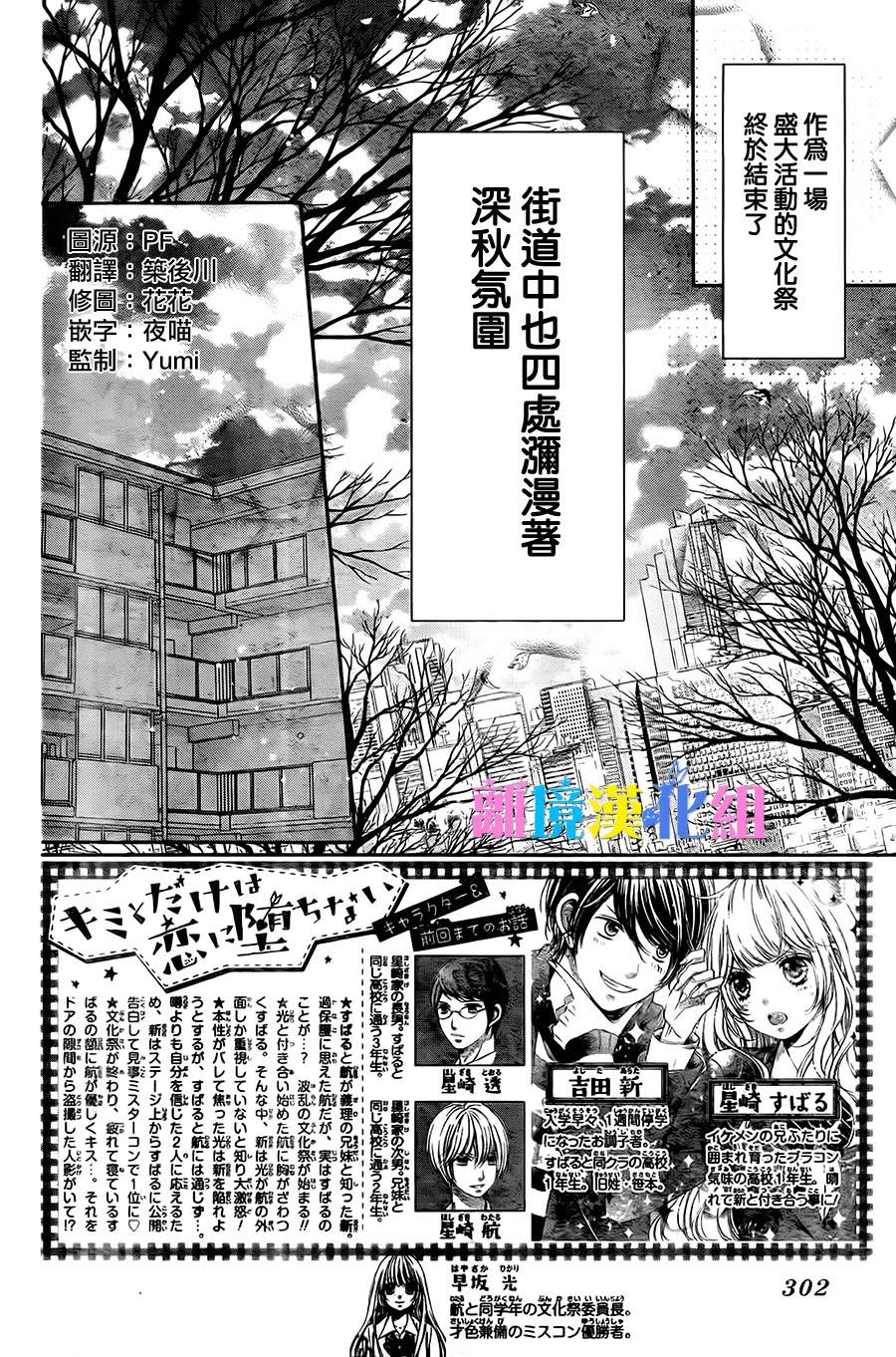 绝对不会与你坠入爱河韩漫全集-第16话无删减无遮挡章节图片 