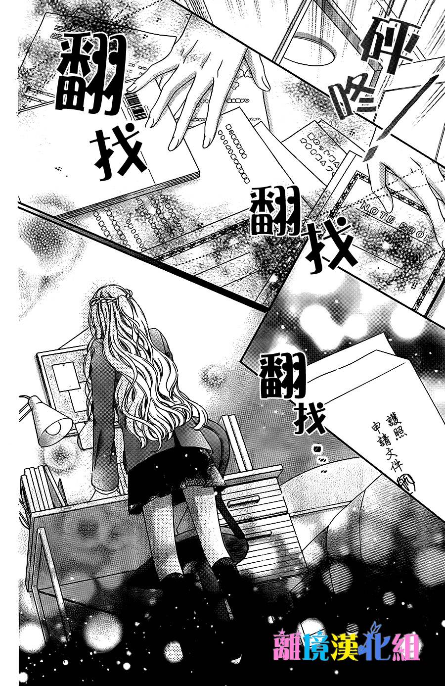 绝对不会与你坠入爱河韩漫全集-第16话无删减无遮挡章节图片 
