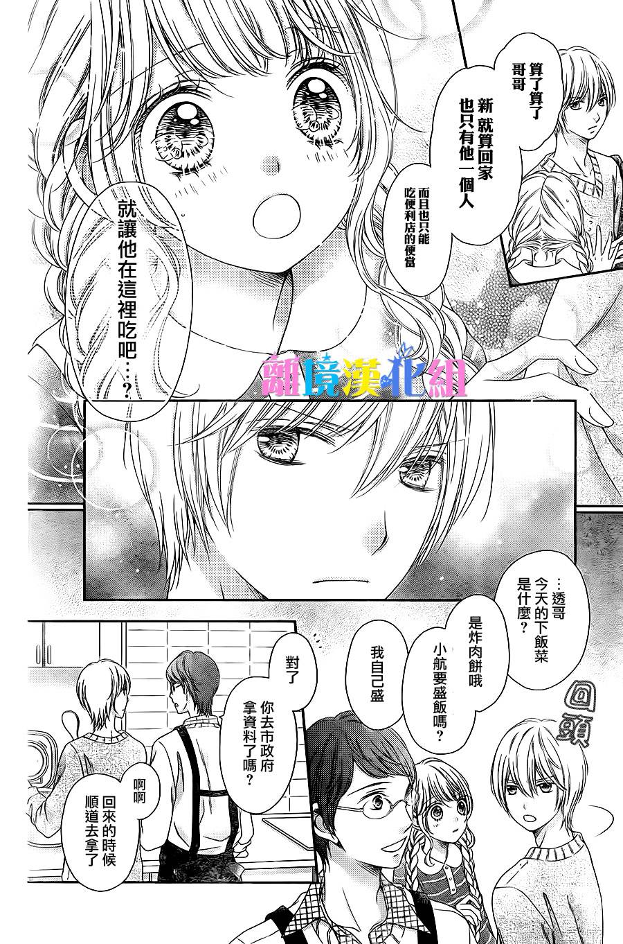 绝对不会与你坠入爱河韩漫全集-第16话无删减无遮挡章节图片 