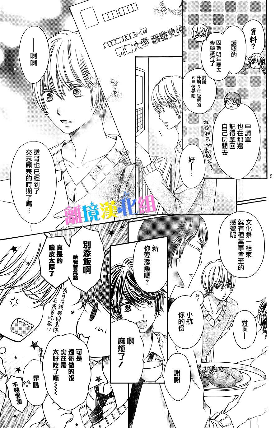 绝对不会与你坠入爱河韩漫全集-第16话无删减无遮挡章节图片 