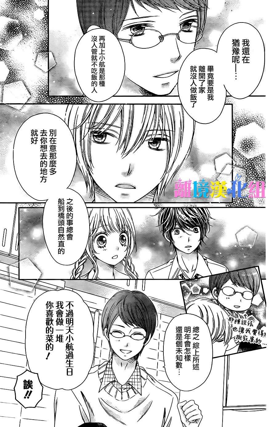 绝对不会与你坠入爱河韩漫全集-第16话无删减无遮挡章节图片 