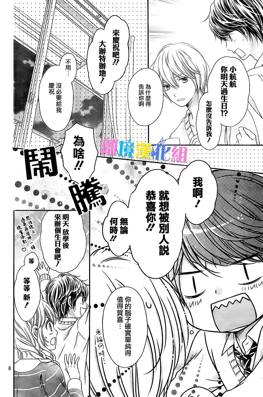 绝对不会与你坠入爱河韩漫全集-第16话无删减无遮挡章节图片 