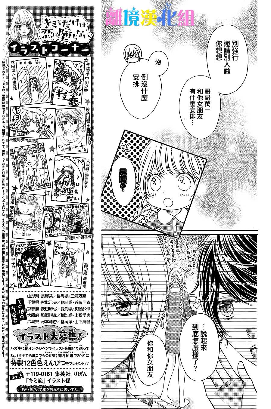 绝对不会与你坠入爱河韩漫全集-第16话无删减无遮挡章节图片 
