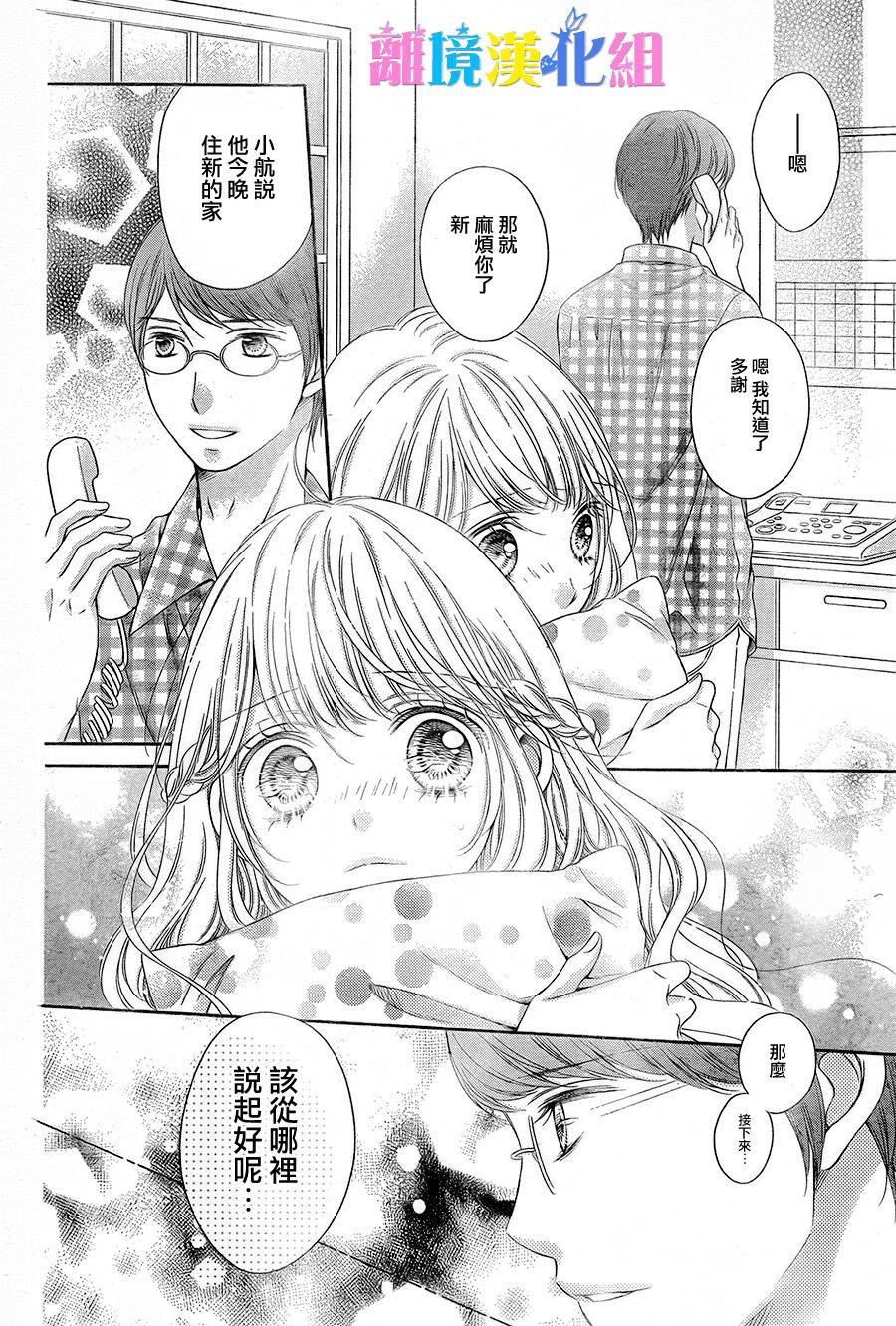 绝对不会与你坠入爱河韩漫全集-第17话无删减无遮挡章节图片 