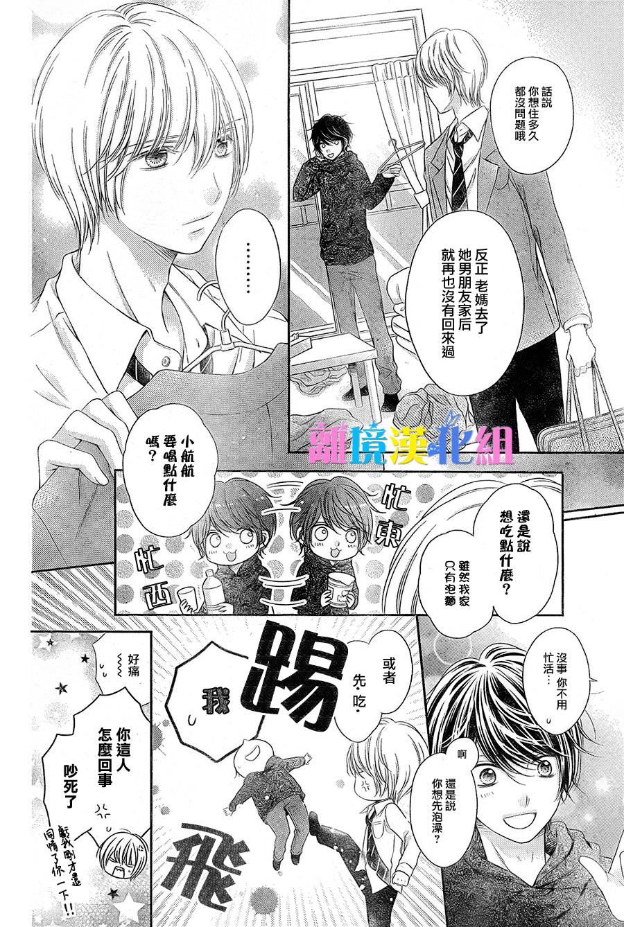 绝对不会与你坠入爱河韩漫全集-第17话无删减无遮挡章节图片 