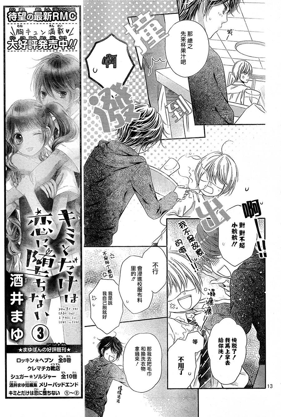 绝对不会与你坠入爱河韩漫全集-第17话无删减无遮挡章节图片 