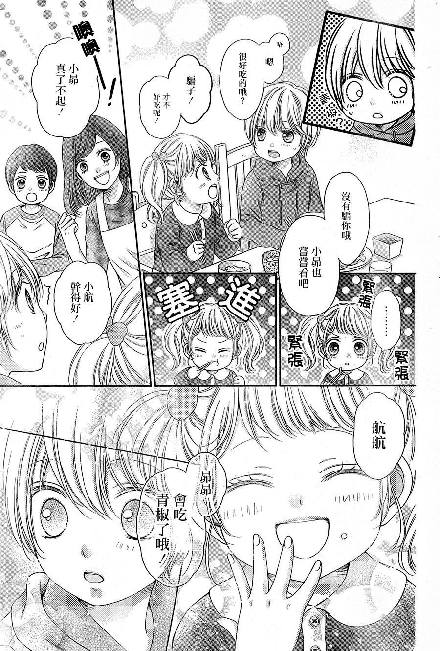 绝对不会与你坠入爱河韩漫全集-第17话无删减无遮挡章节图片 