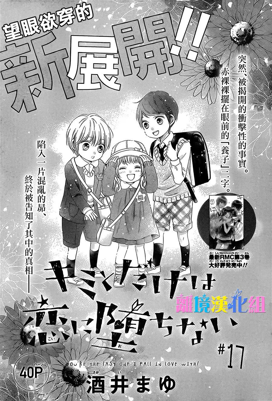 绝对不会与你坠入爱河韩漫全集-第17话无删减无遮挡章节图片 