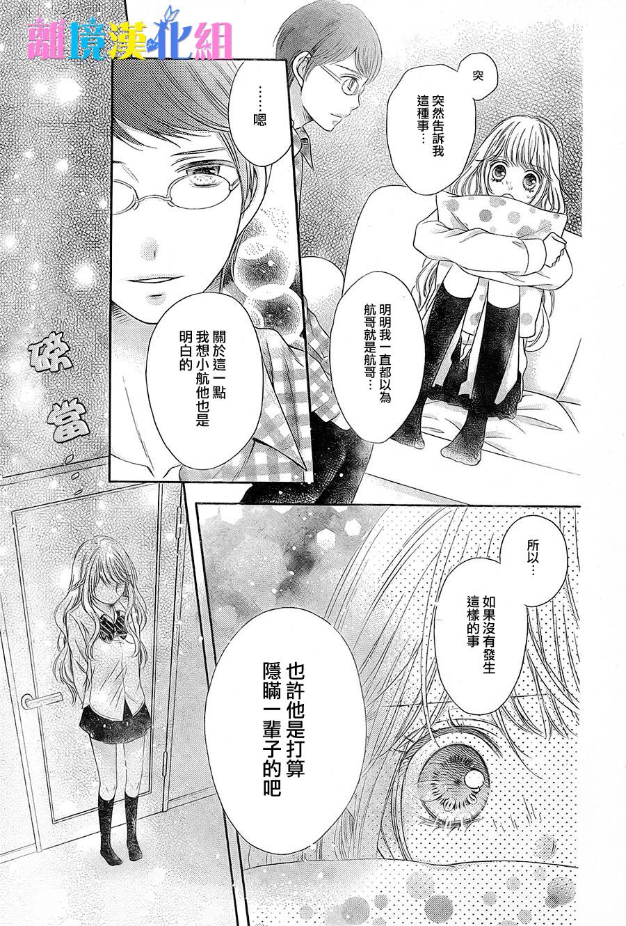 绝对不会与你坠入爱河韩漫全集-第17话无删减无遮挡章节图片 
