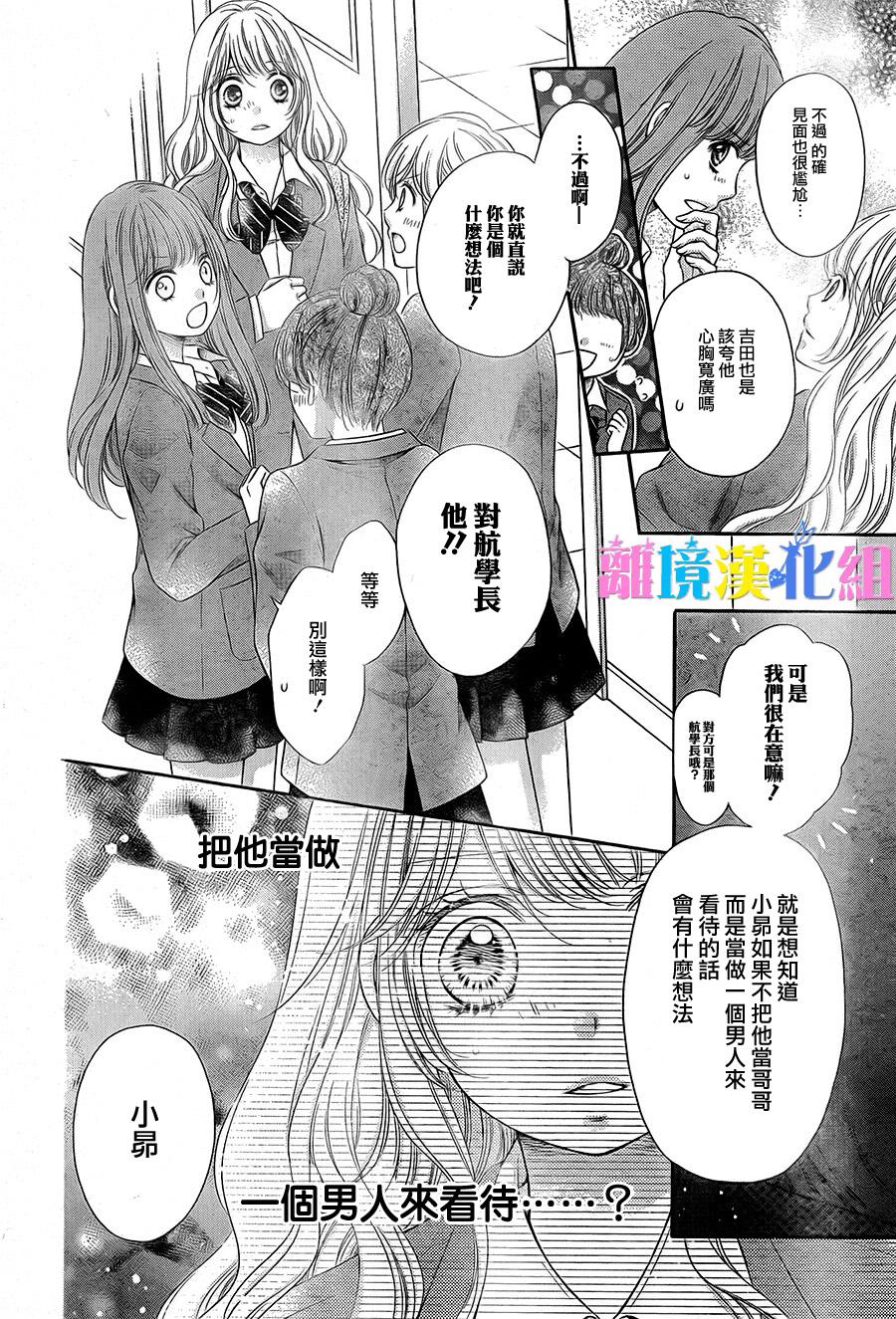 绝对不会与你坠入爱河韩漫全集-第17话无删减无遮挡章节图片 