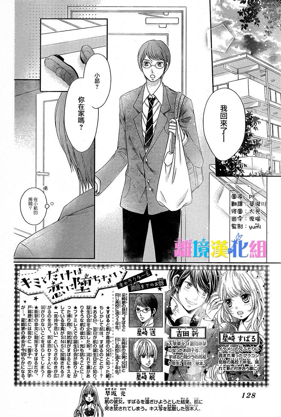绝对不会与你坠入爱河韩漫全集-第17话无删减无遮挡章节图片 