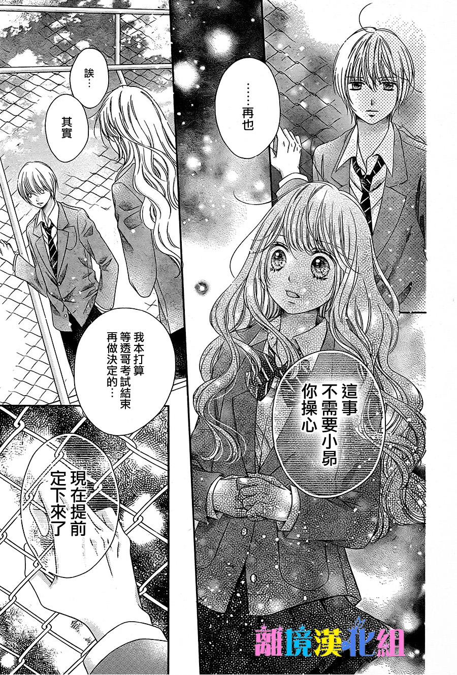 绝对不会与你坠入爱河韩漫全集-第17话无删减无遮挡章节图片 