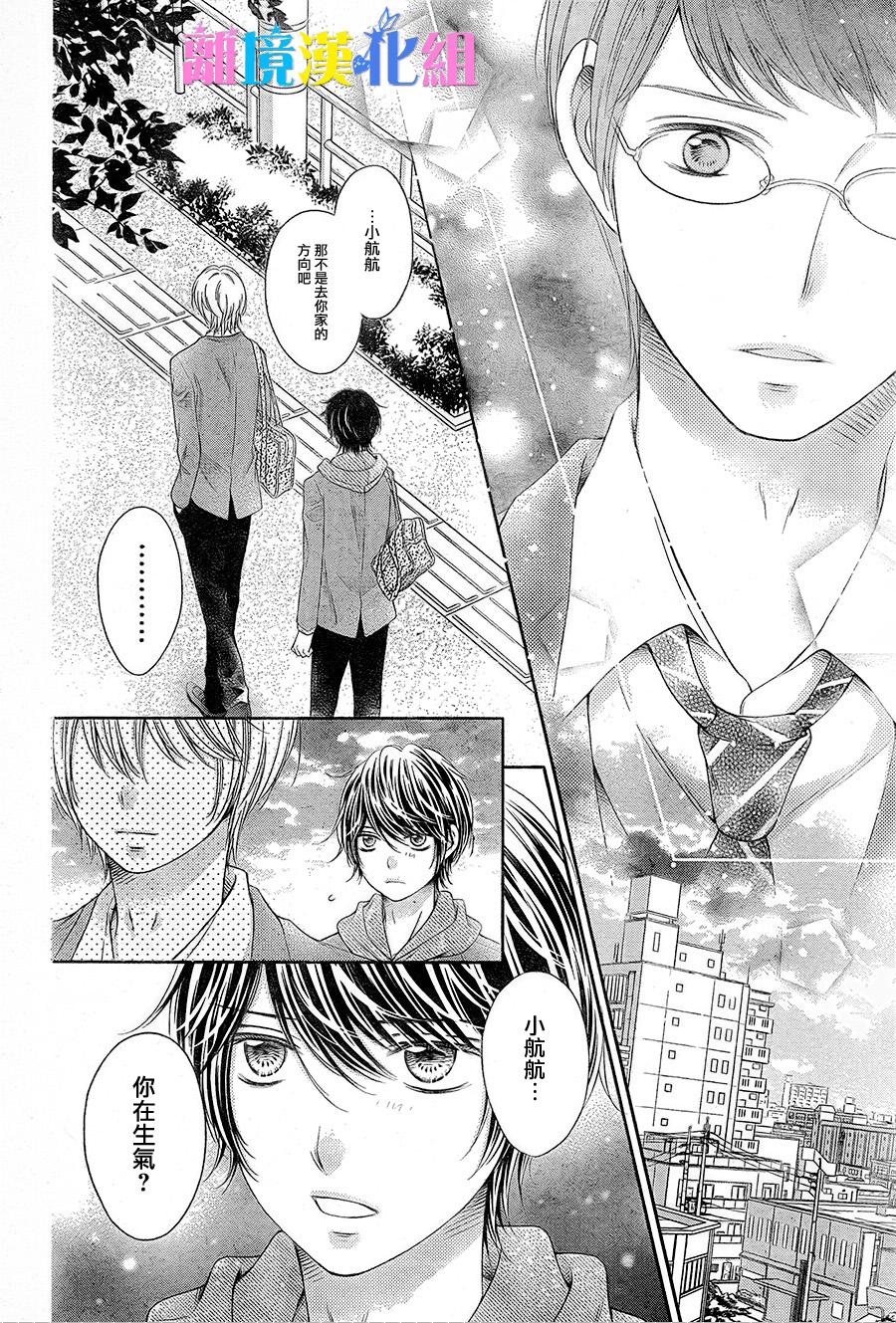 绝对不会与你坠入爱河韩漫全集-第17话无删减无遮挡章节图片 