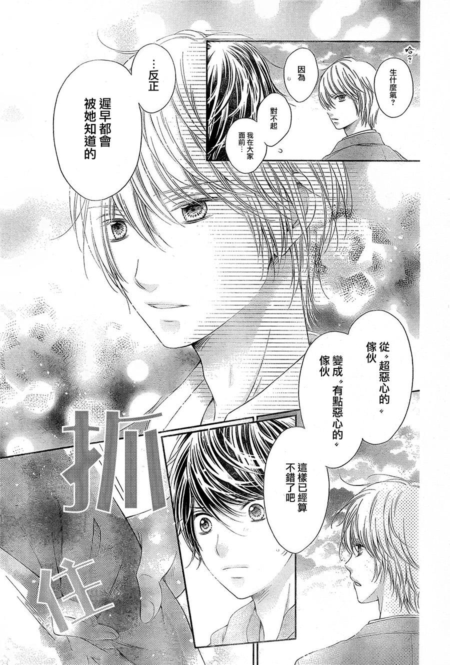 绝对不会与你坠入爱河韩漫全集-第17话无删减无遮挡章节图片 