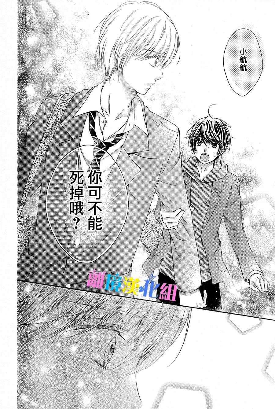 绝对不会与你坠入爱河韩漫全集-第17话无删减无遮挡章节图片 