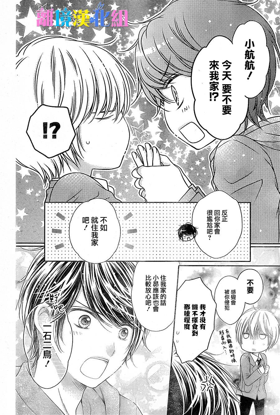 绝对不会与你坠入爱河韩漫全集-第17话无删减无遮挡章节图片 