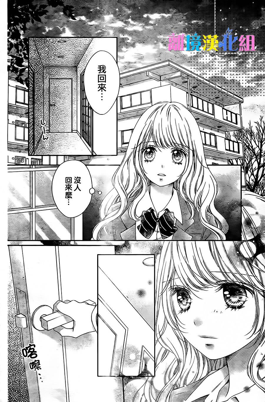 绝对不会与你坠入爱河韩漫全集-第18话无删减无遮挡章节图片 