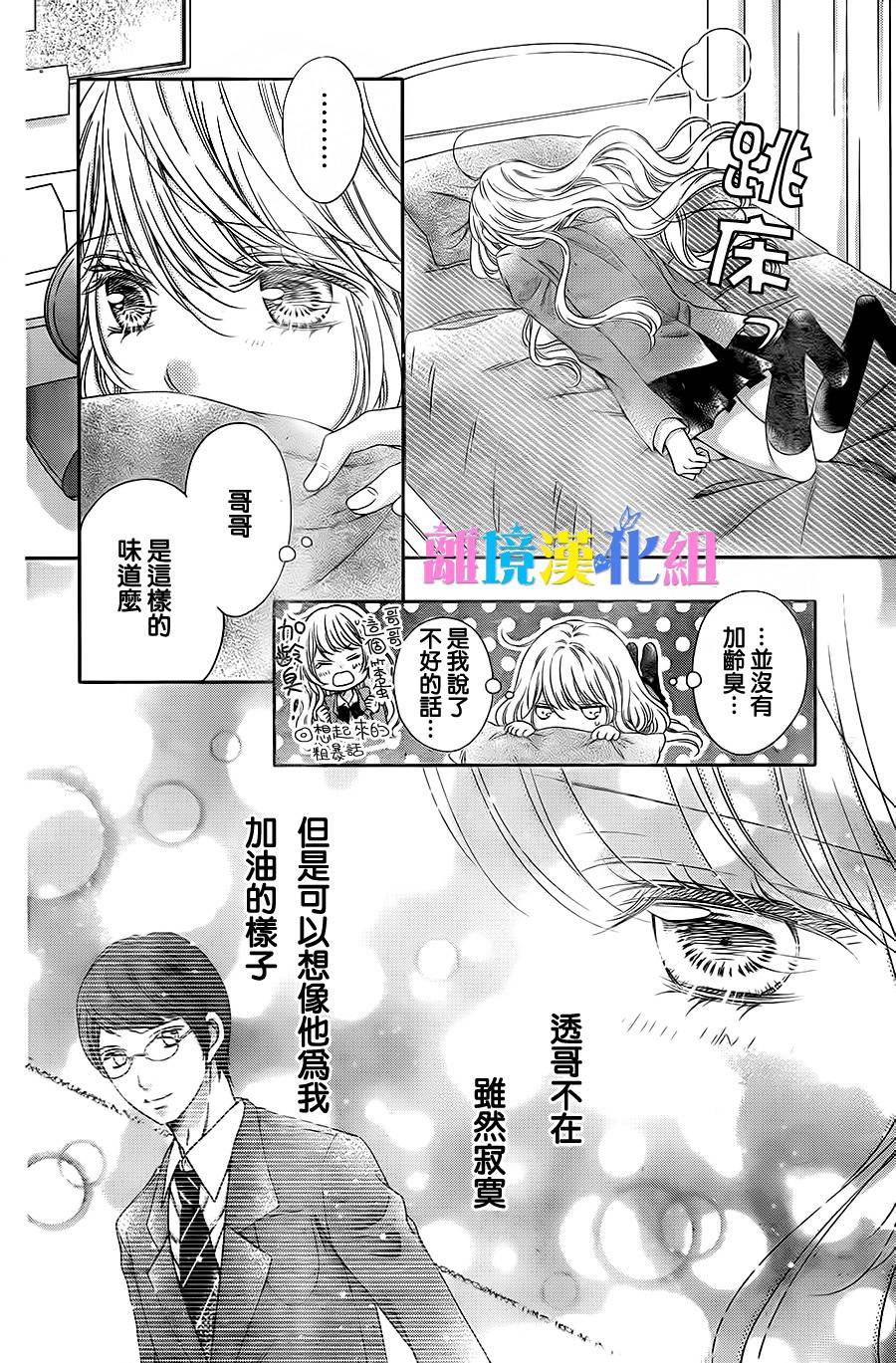 绝对不会与你坠入爱河韩漫全集-第18话无删减无遮挡章节图片 