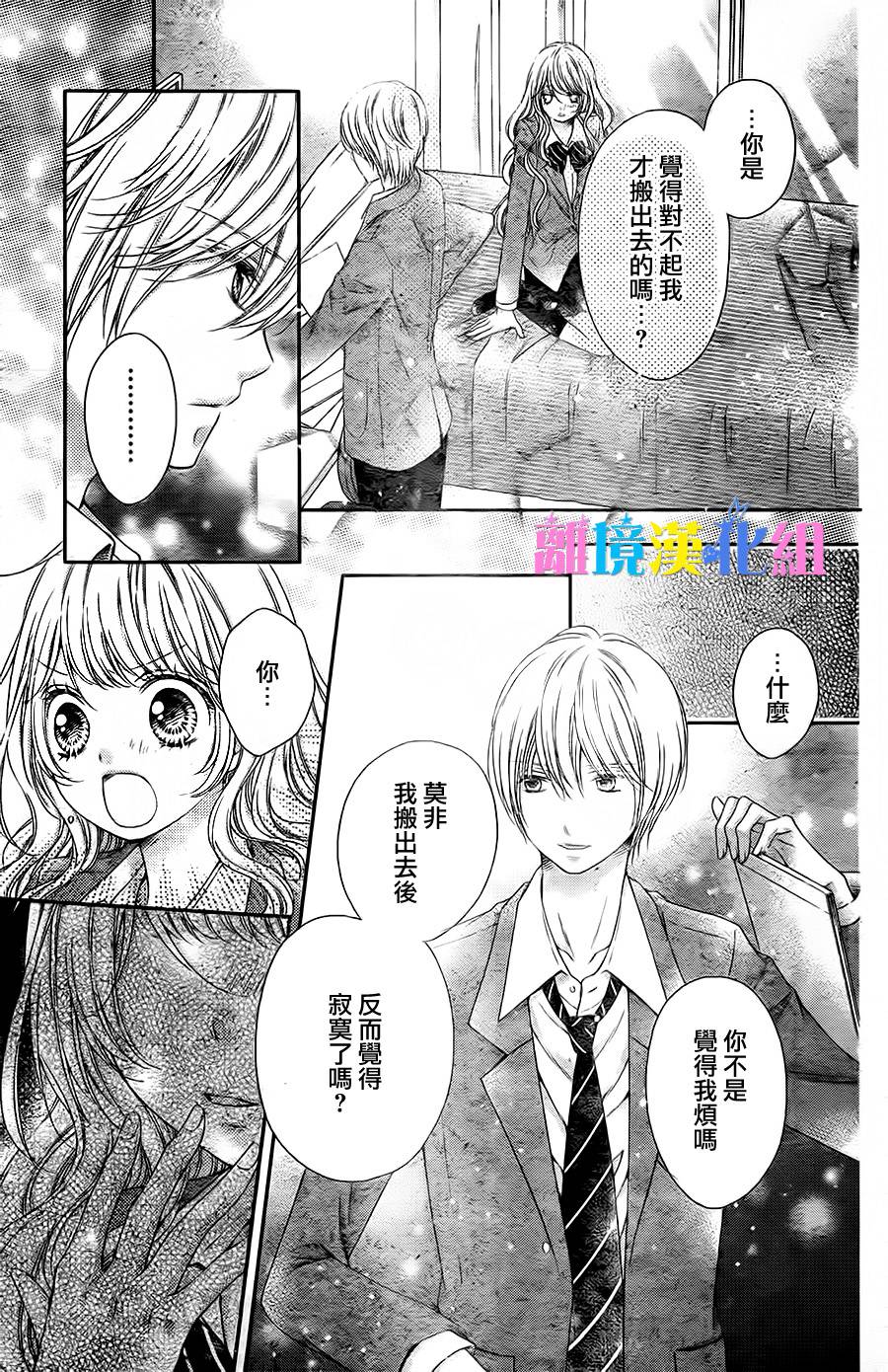 绝对不会与你坠入爱河韩漫全集-第18话无删减无遮挡章节图片 